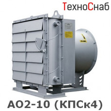 АО2-10 (КПСк4)
